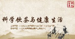 科學(xué)飲茶|胡氏榮茶邀浙大屠幼英教授省圖公開課經(jīng)典回顧