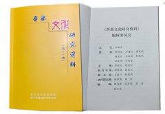 胡氏榮茶入編《晉商文化研究資料》